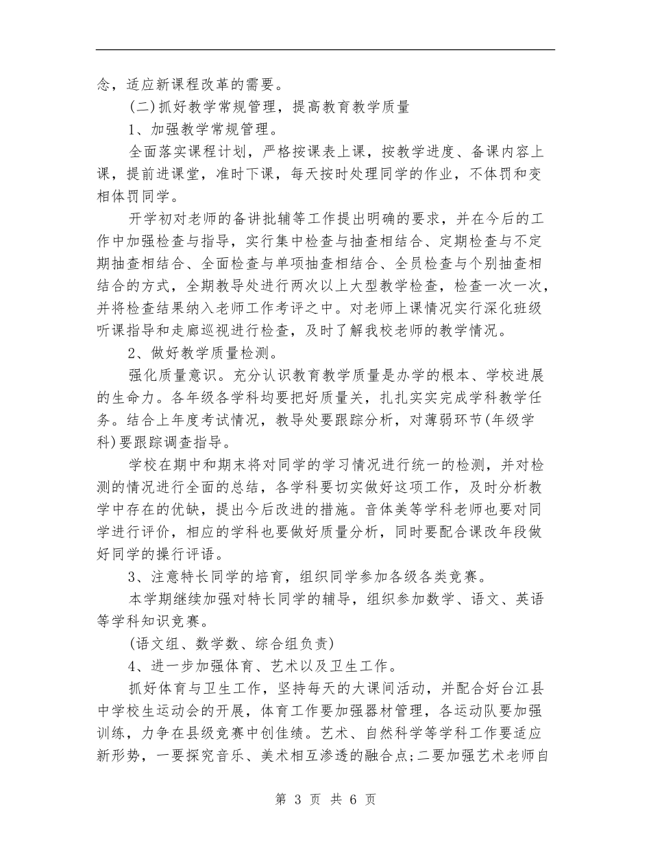 教导处工作计划2024_第3页