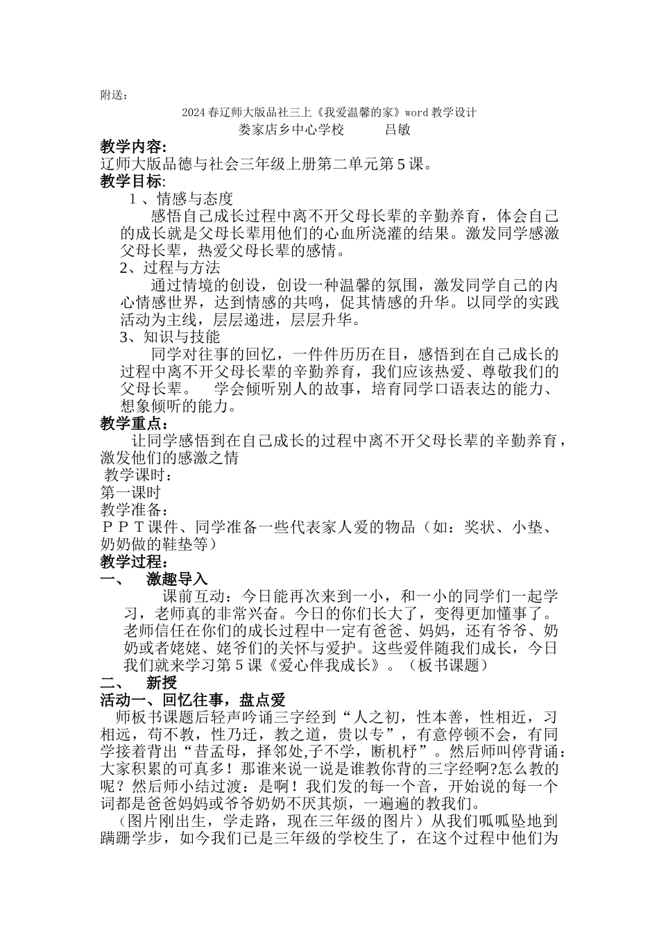 2024春辽师大版品社三上《噢!家乡》word教案1_第2页