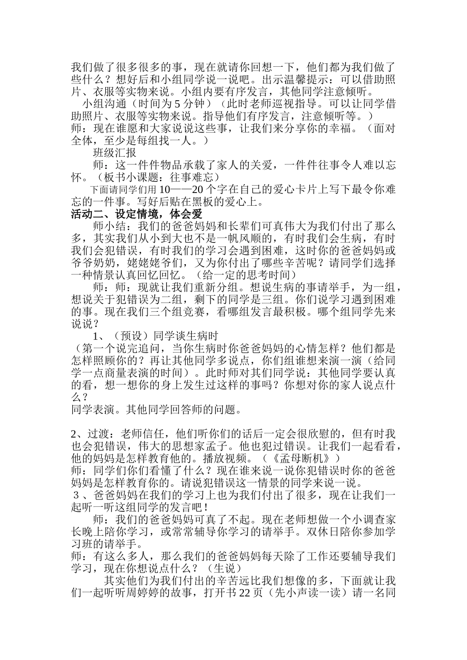 2024春辽师大版品社三上《噢!家乡》word教案1_第3页