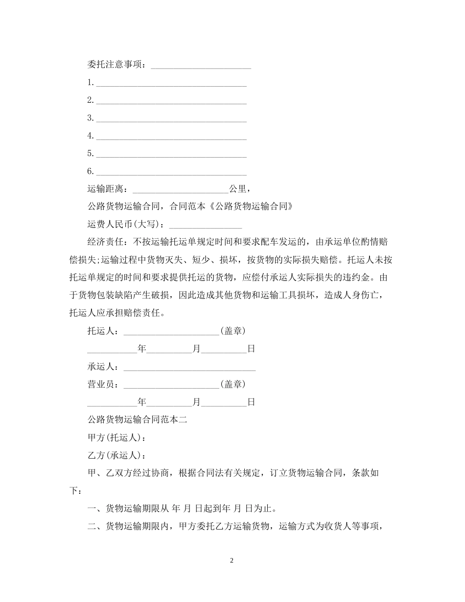 公路货物运输合同范本2篇_第2页
