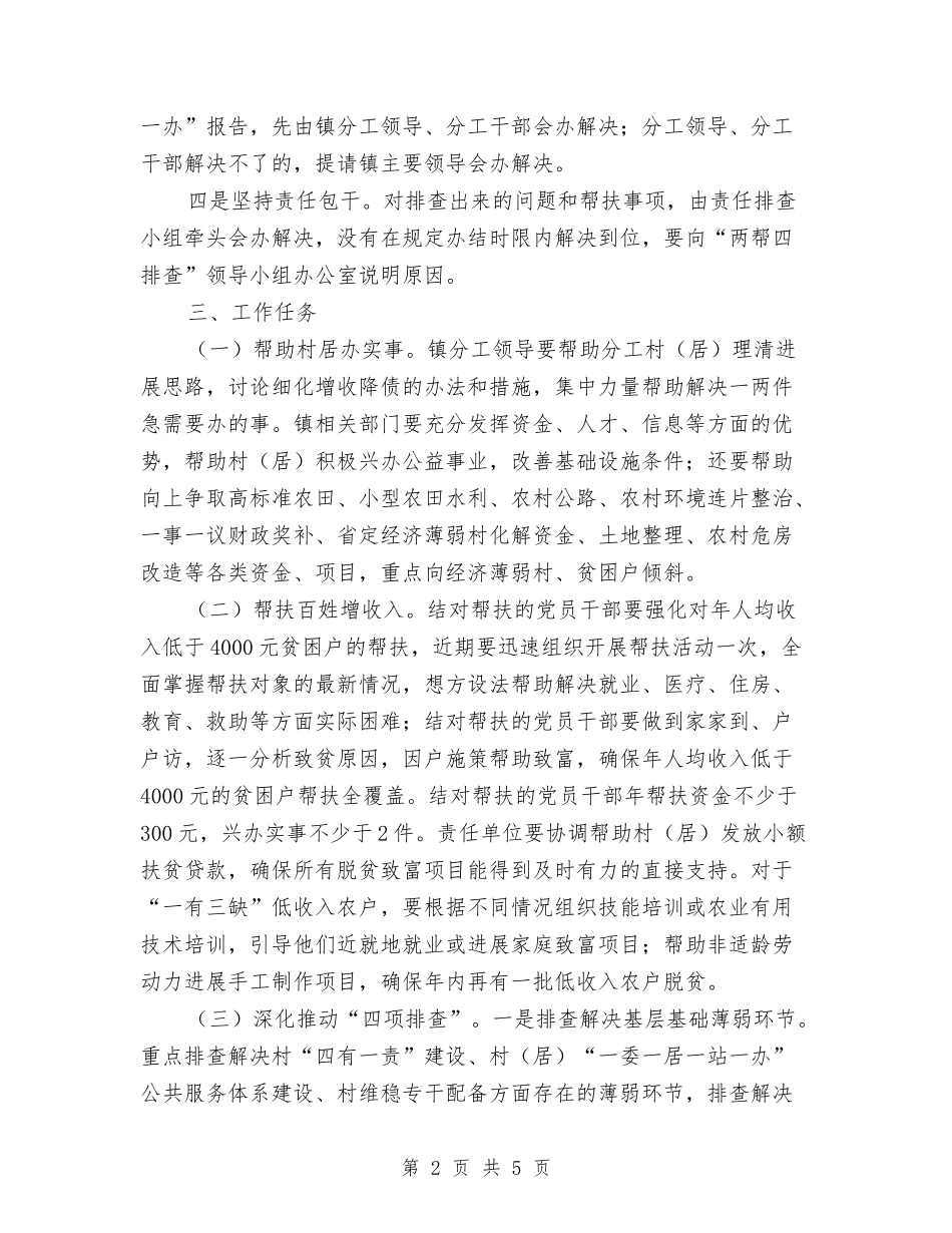 地方两帮四排查活动方案_第2页