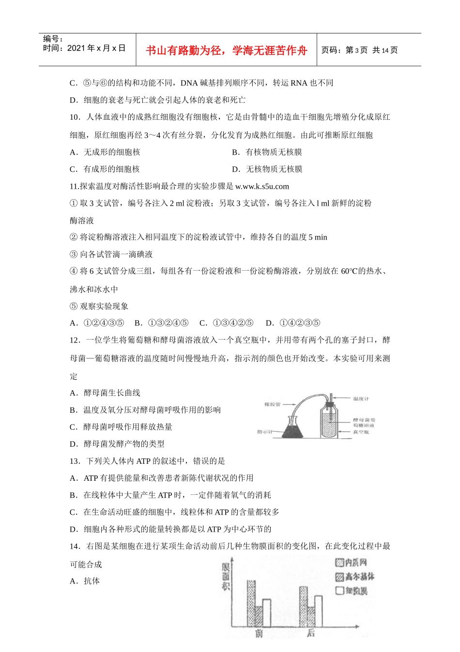考宝网面对面的考试辅导专家河北省生物单元测验（一）第I_第3页