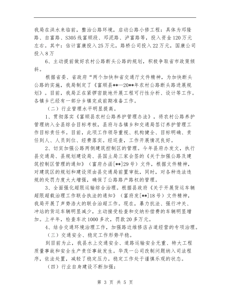 交通局上半年工作业绩总结_第3页