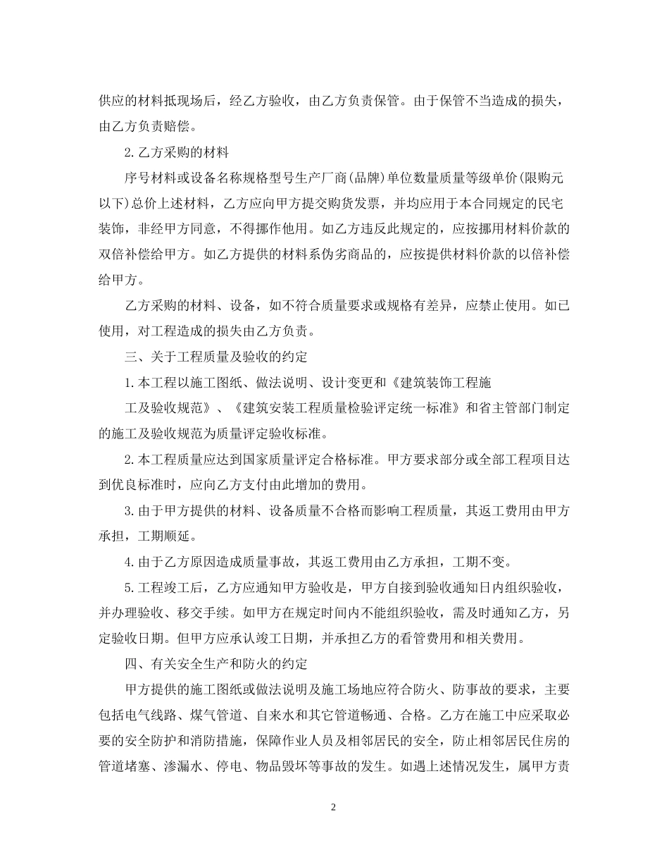关于室内外装修合同范本_第2页