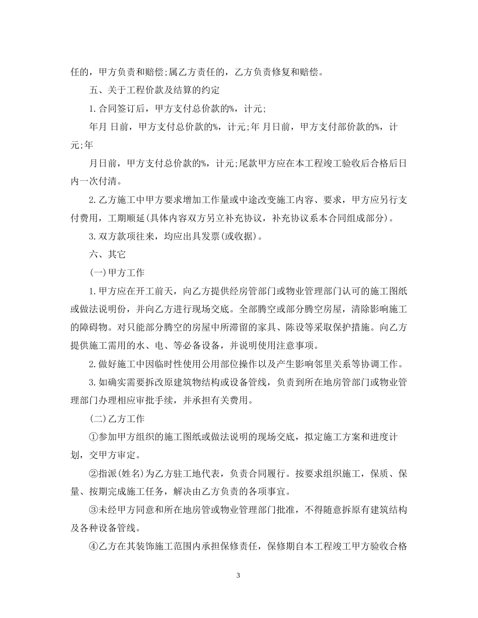 关于室内外装修合同范本_第3页