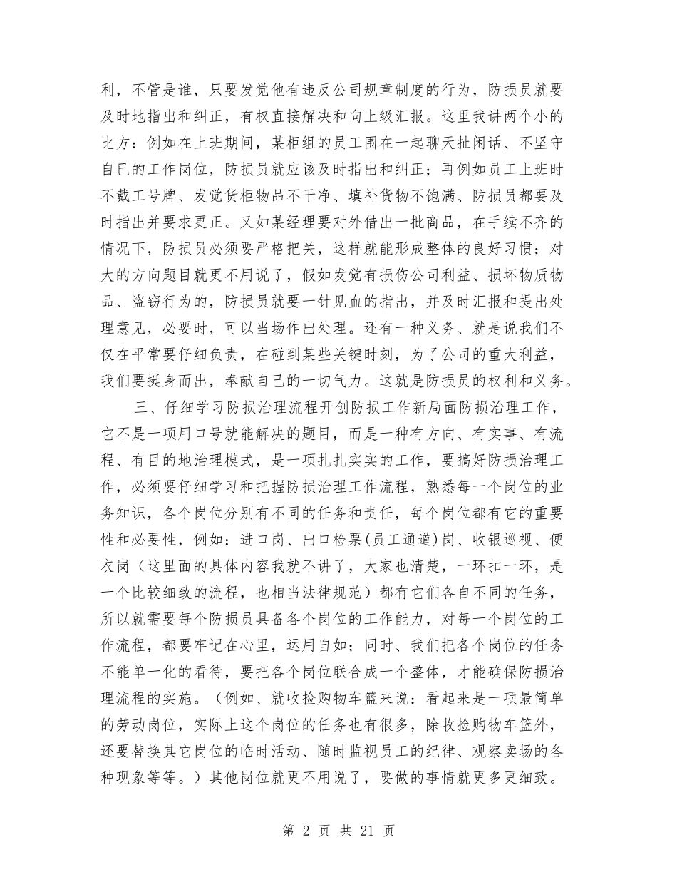 2024防损工作总结3篇与2024防汛工作总结汇编_第2页