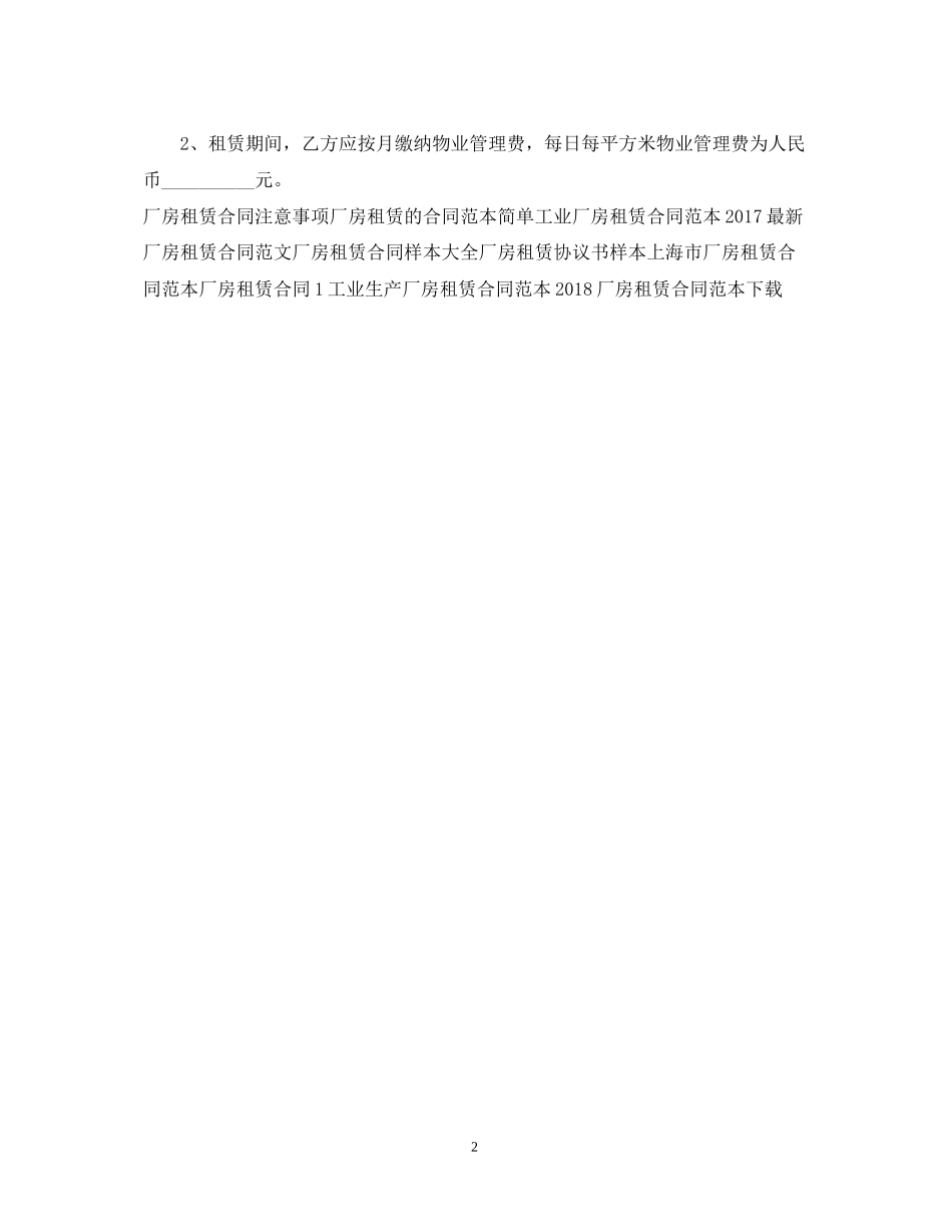 标准厂房租赁合同范例_第2页
