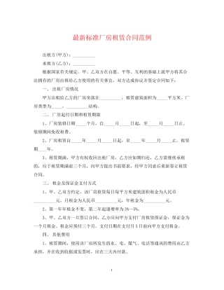 标准厂房租赁合同范例