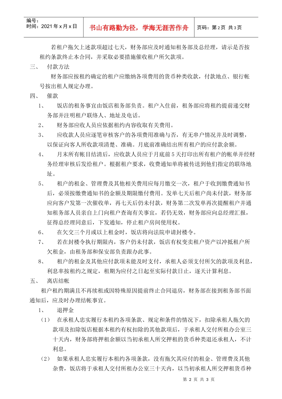 饭店财务信贷操作流程_第2页