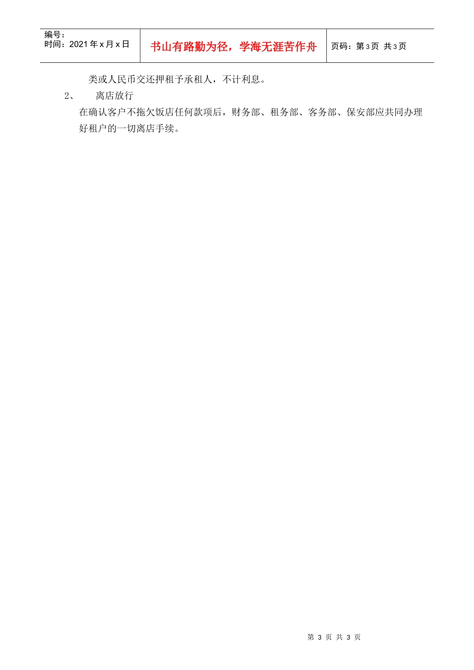 饭店财务信贷操作流程_第3页