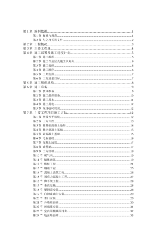 黑龙江教楼工程施工组织设计方案