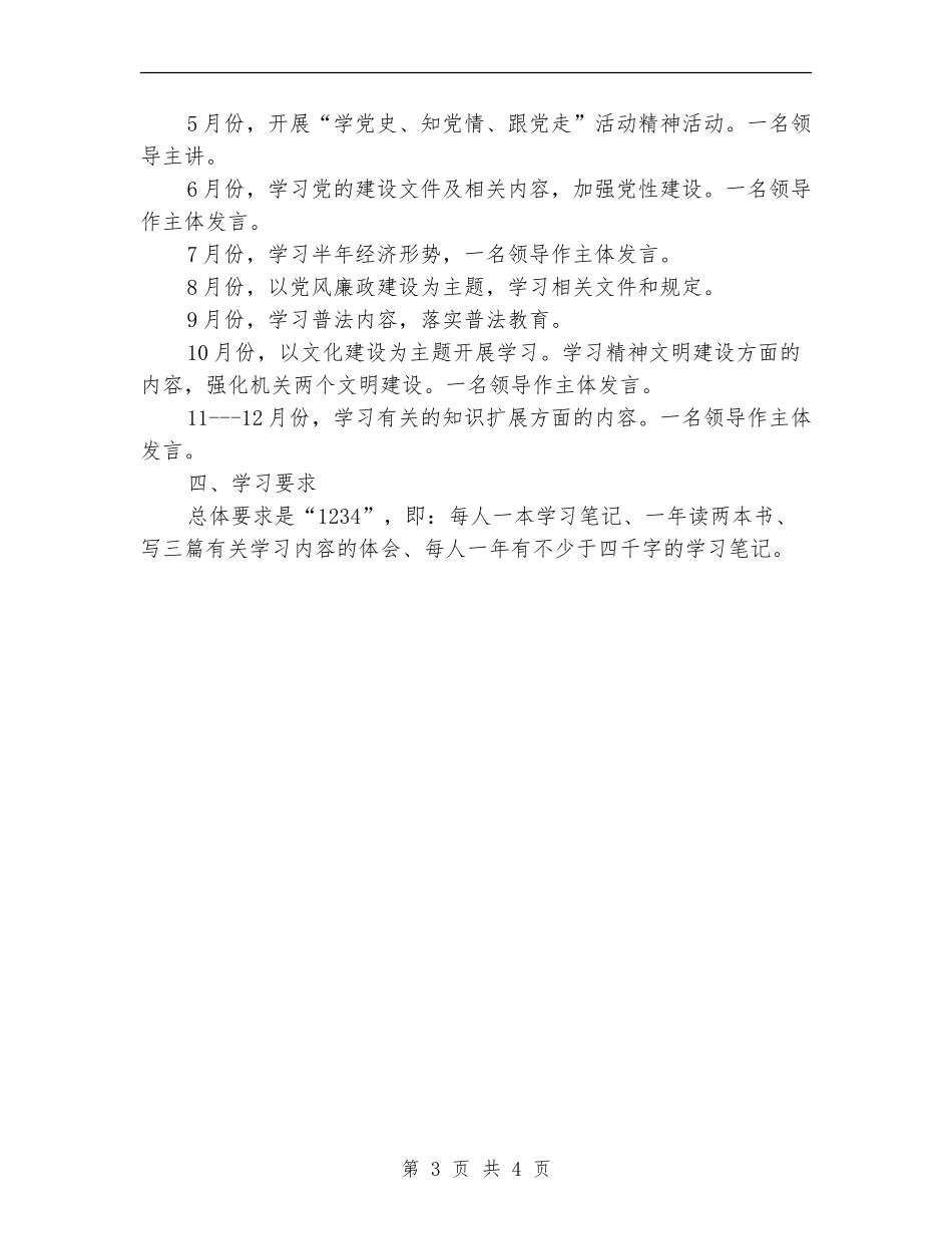 2024年政协机关学习计划_第3页