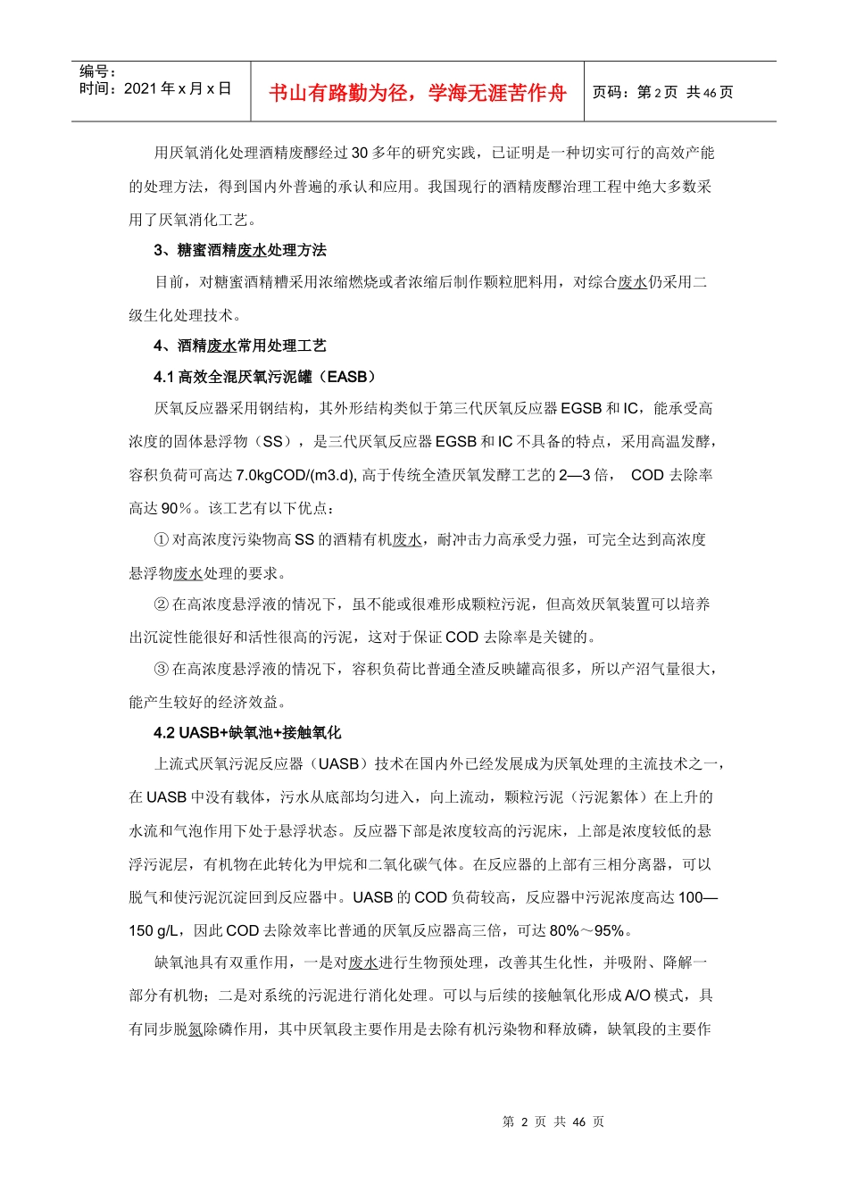 酒精废醪液(废水)处理技术汇总_第2页