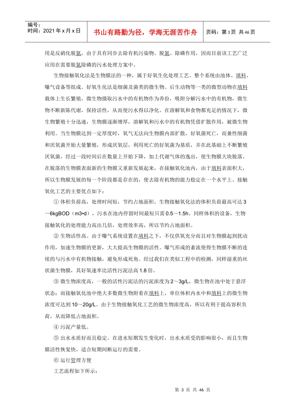 酒精废醪液(废水)处理技术汇总_第3页