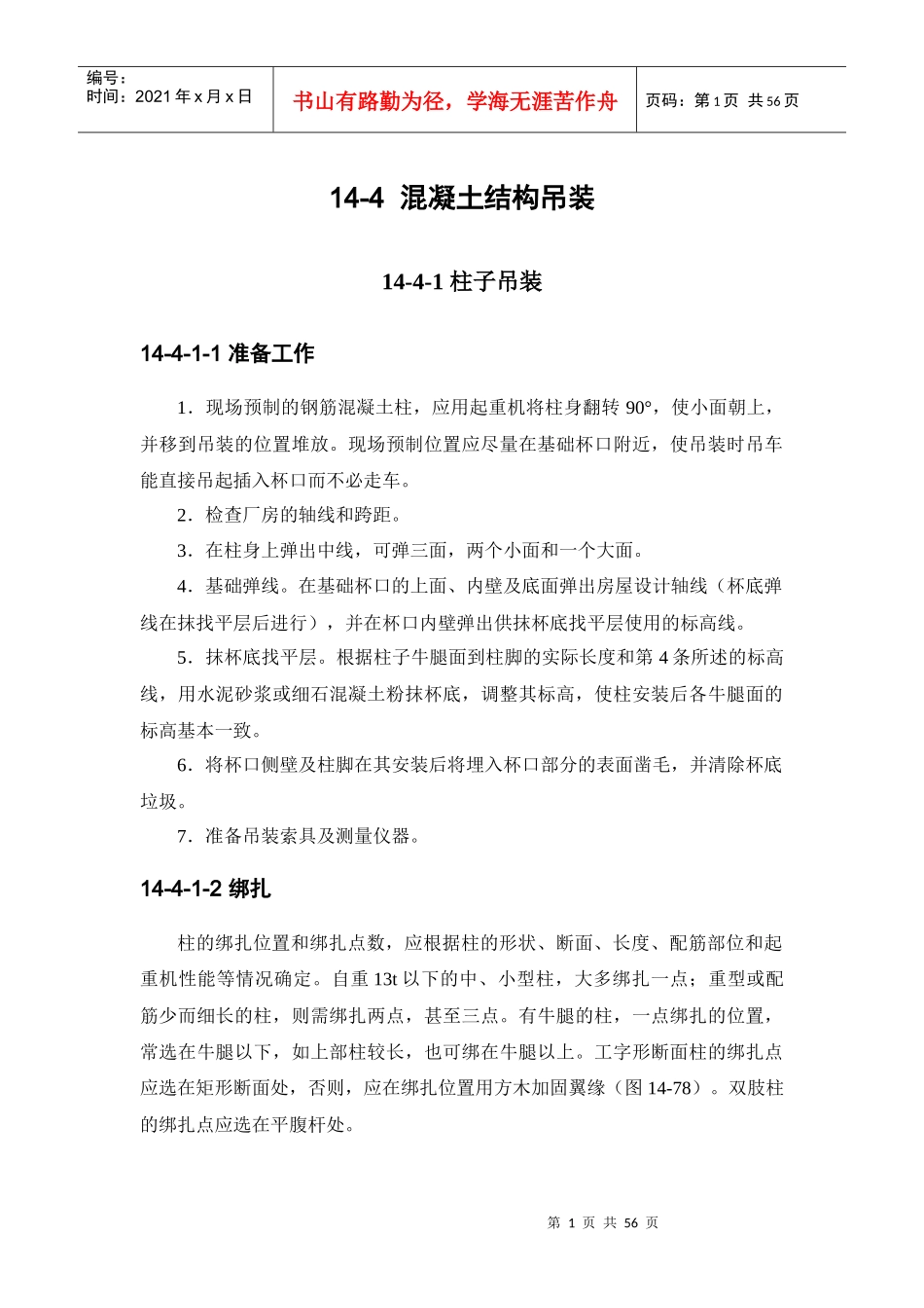 起重设备与混凝土结构吊装工程(DOC 52页)_第1页