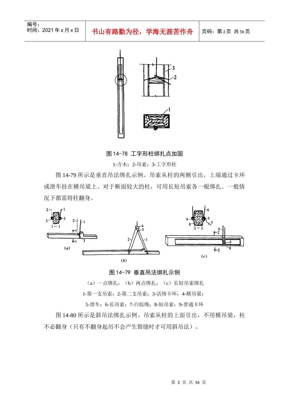起重设备与混凝土结构吊装工程(DOC 52页)_第2页