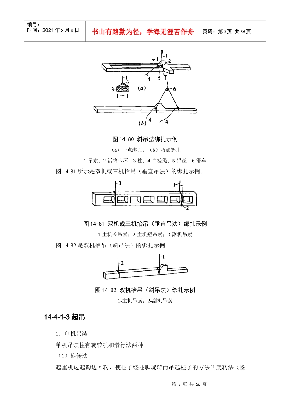 起重设备与混凝土结构吊装工程(DOC 52页)_第3页