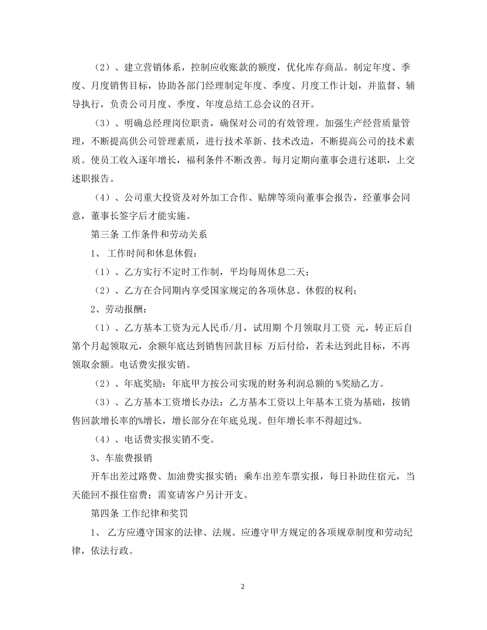 小额贷款公司总经理聘用合同范例_第2页