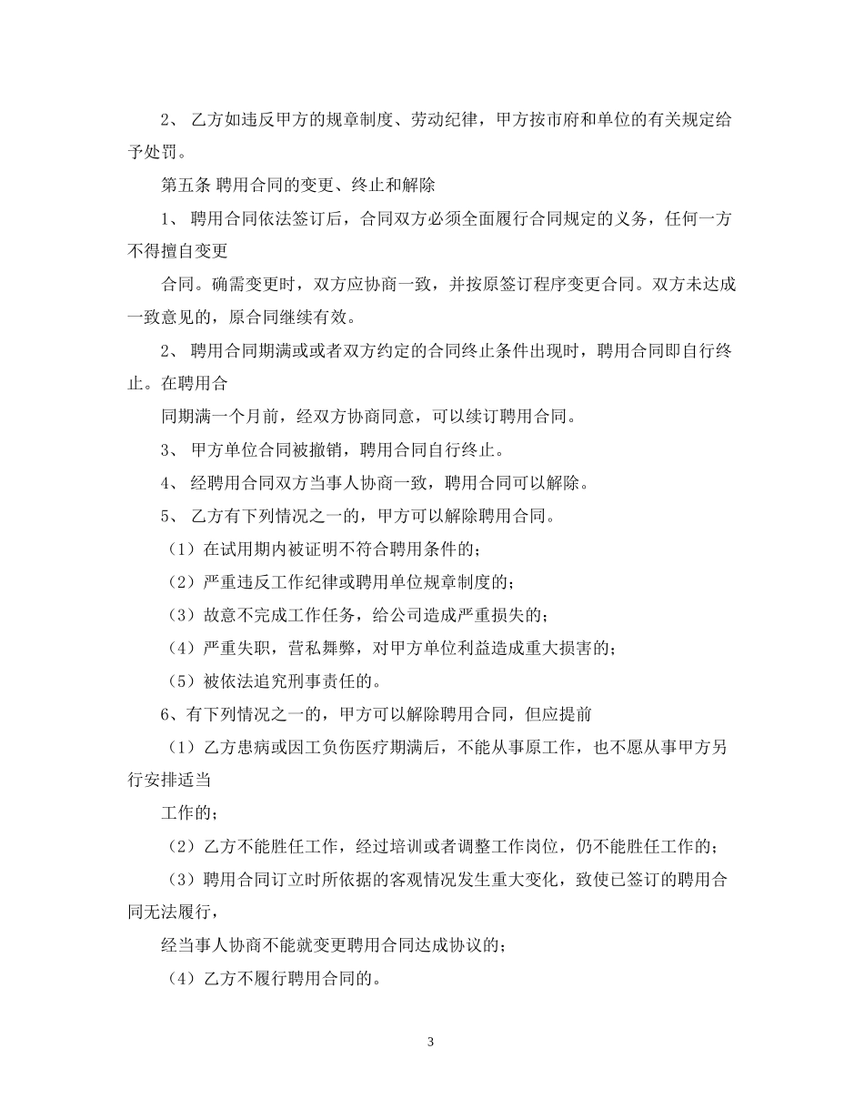 小额贷款公司总经理聘用合同范例_第3页