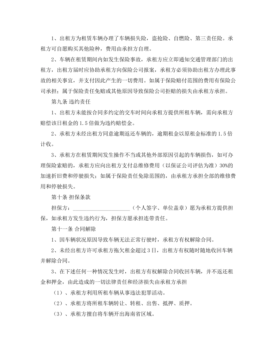 天津出租车租赁合同样本_第3页