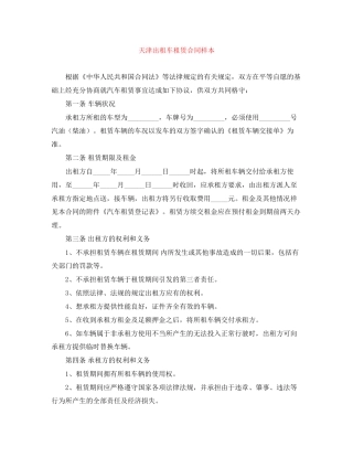 天津出租车租赁合同样本