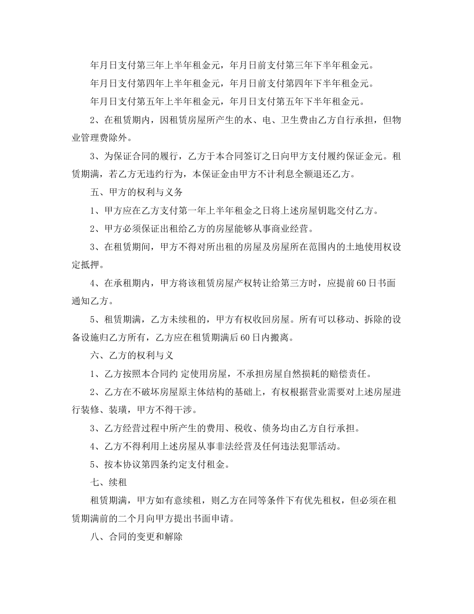 租二房东房屋合同范本_第2页