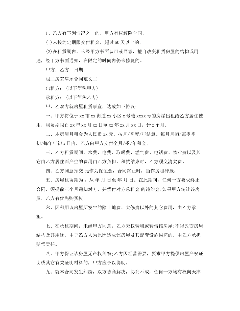 租二房东房屋合同范本_第3页