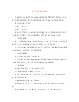 租二房东房屋合同范本