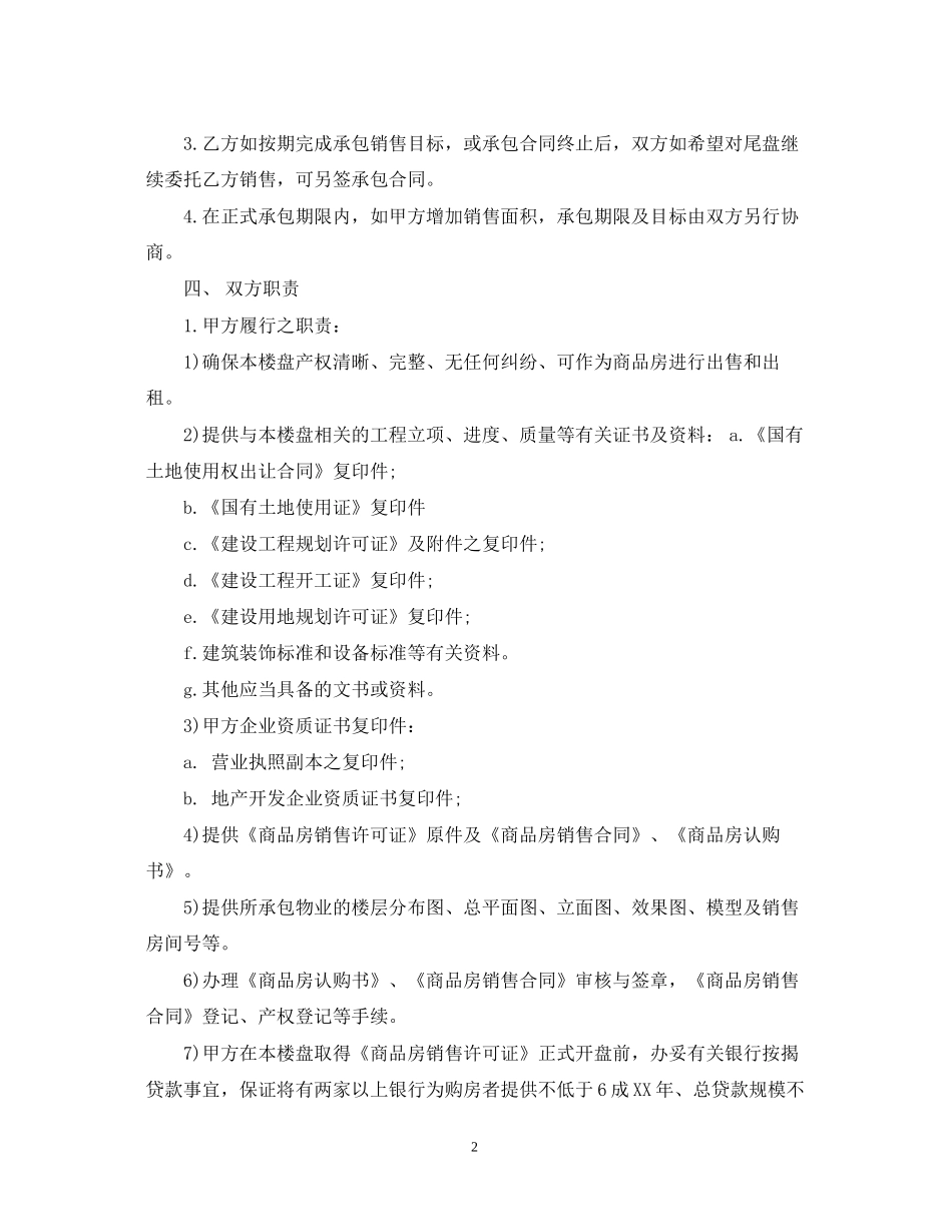 销售部承包合同_第2页