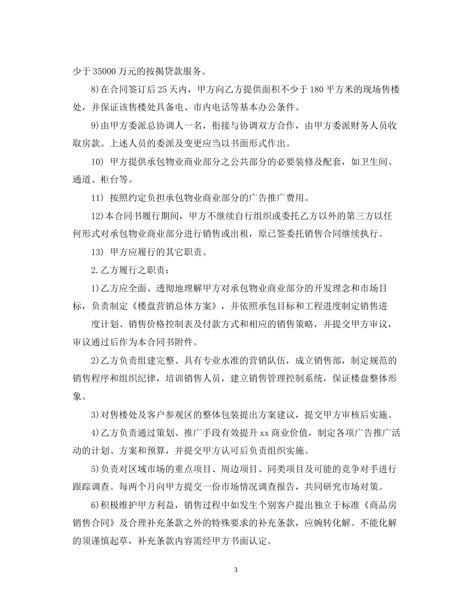 销售部承包合同_第3页