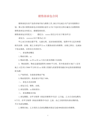 销售部承包合同