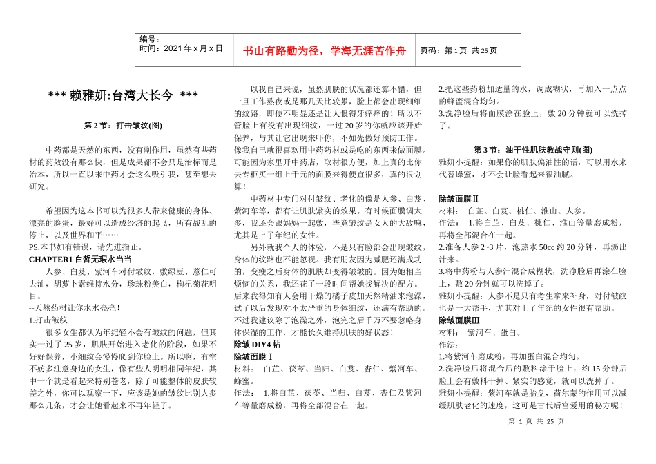 赖雅妍中药养颜芳_第1页