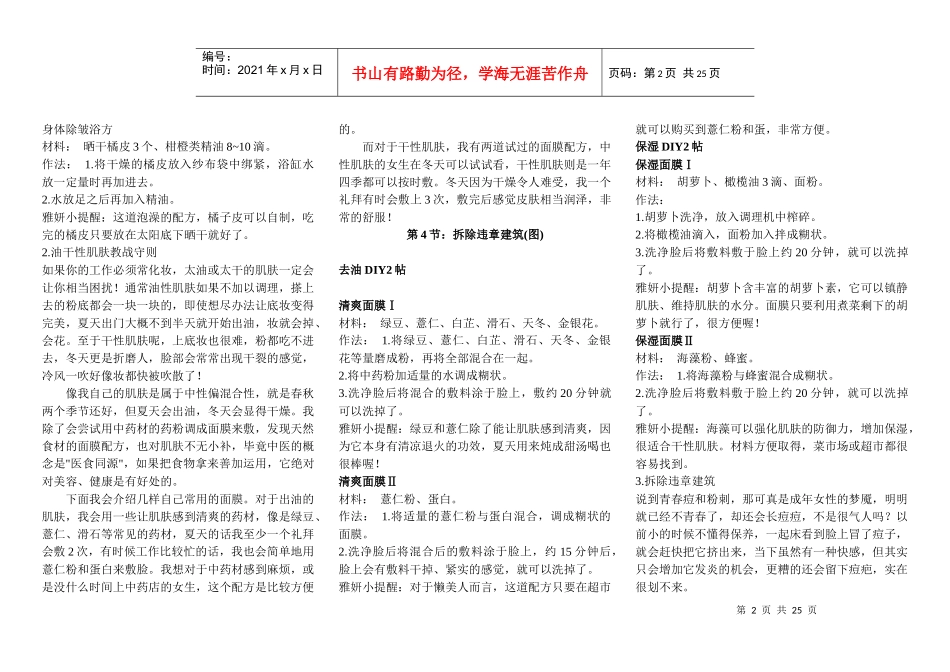 赖雅妍中药养颜芳_第2页