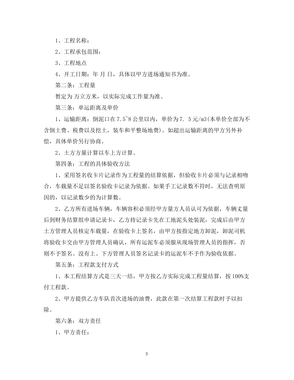 土方工程运输合同_第3页