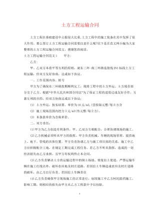 土方工程运输合同