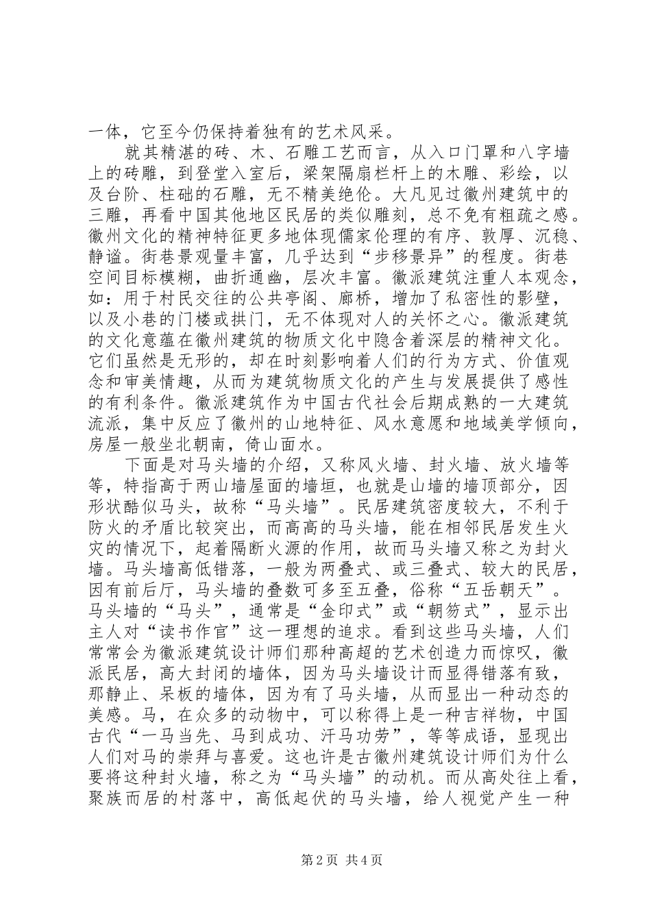 安徽考察报告李_第2页