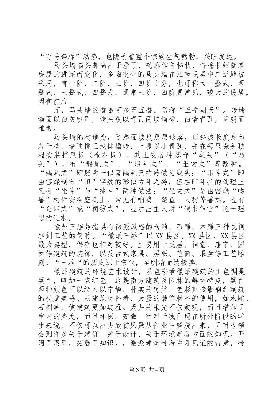 安徽考察报告李_第3页