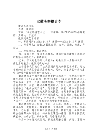 安徽考察报告李