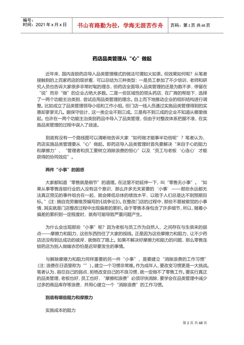 药店品类管理知识汇总(DOC107页)_第2页