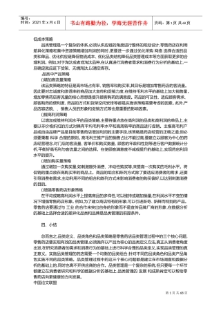 药店品类管理知识汇总(DOC107页)