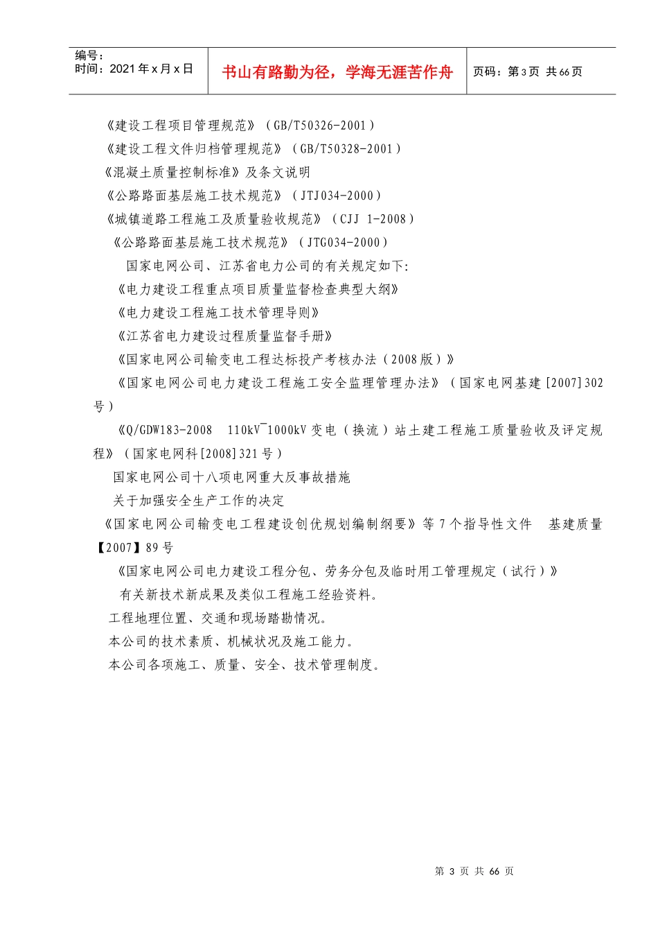 盐城润元220千伏输变电工程-变电站土建工程-土建工程_第3页