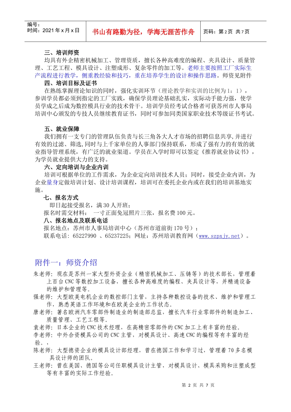 高技能培训=高薪就业数控模具高技能人才培训招生简章数控模_第2页