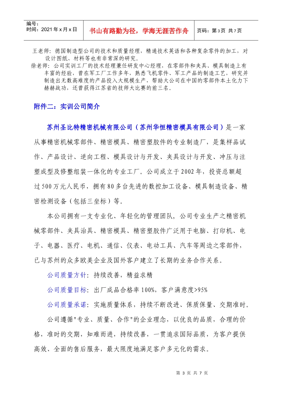 高技能培训=高薪就业数控模具高技能人才培训招生简章数控模_第3页