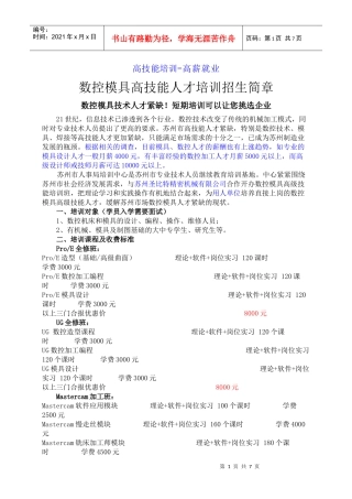 高技能培训=高薪就业数控模具高技能人才培训招生简章数控模