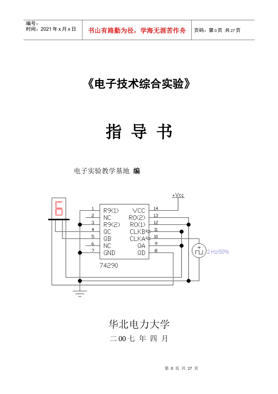 电子技术综合实验指导书(07423)_第1页