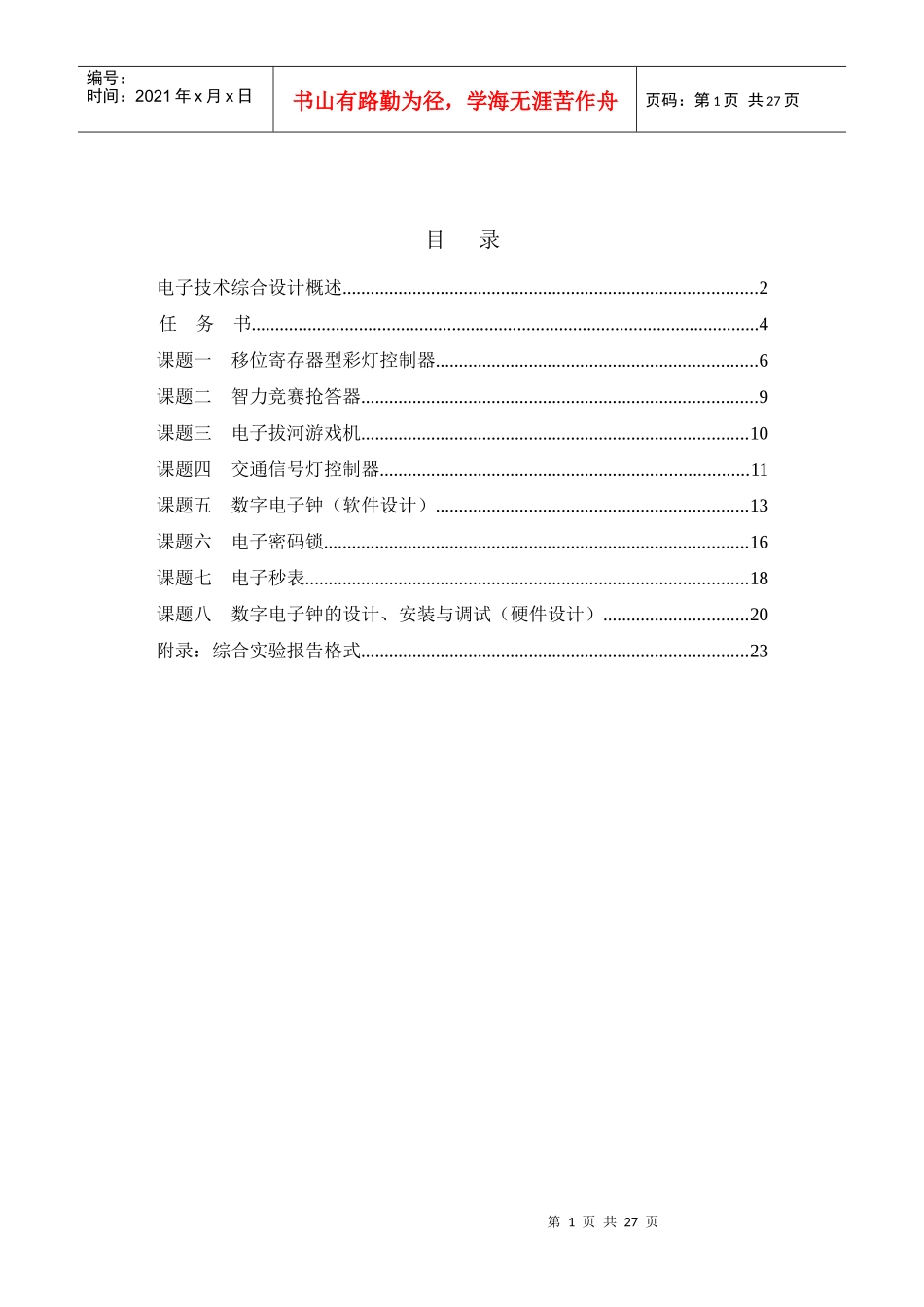 电子技术综合实验指导书(07423)_第2页