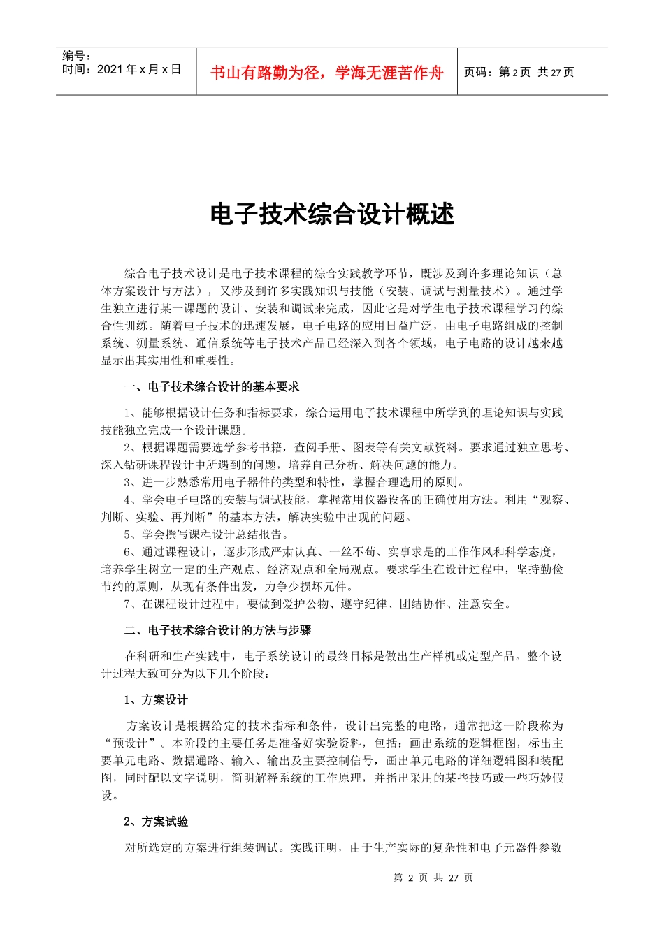 电子技术综合实验指导书(07423)_第3页