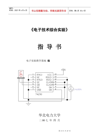 电子技术综合实验指导书(07423)