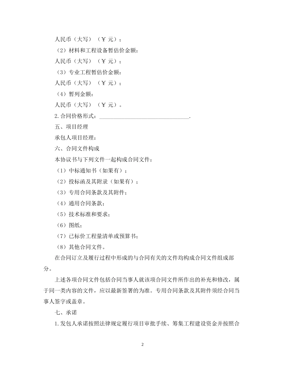 国家建筑装修施工的合同范本_第2页