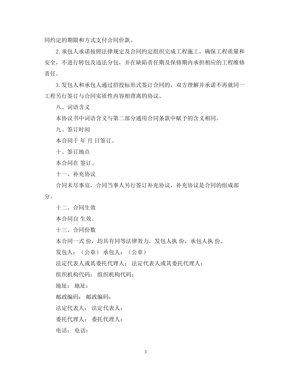 国家建筑装修施工的合同范本_第3页